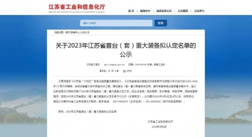 m95536cn金太阳新产品顺利通过“2023江苏省首台（套）重大装备”产品认定
